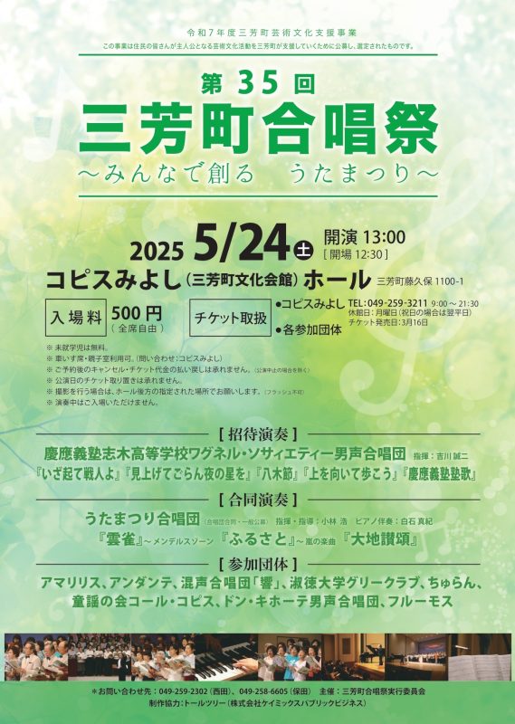 第35回三芳町合唱祭～みんなで創る うたまつり～ 画像